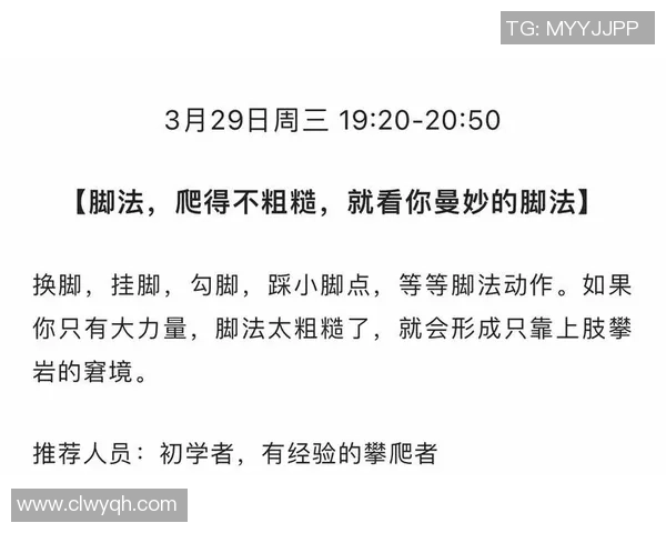 攀岩新手攻略：战术入门指南