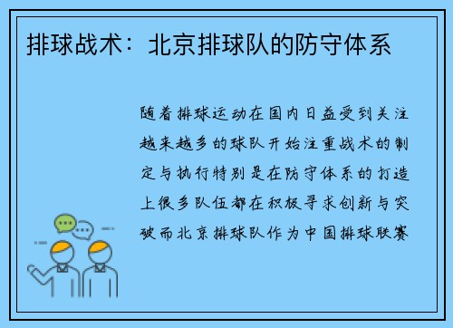 排球战术：北京排球队的防守体系