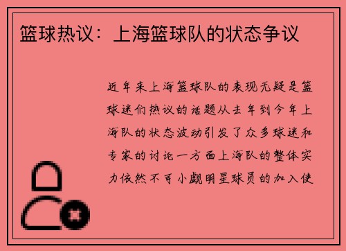 篮球热议：上海篮球队的状态争议
