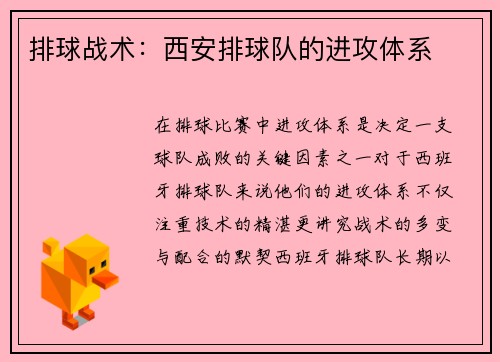 排球战术：西安排球队的进攻体系