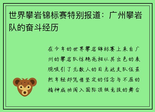 世界攀岩锦标赛特别报道：广州攀岩队的奋斗经历