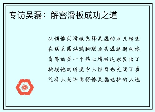 专访吴磊：解密滑板成功之道