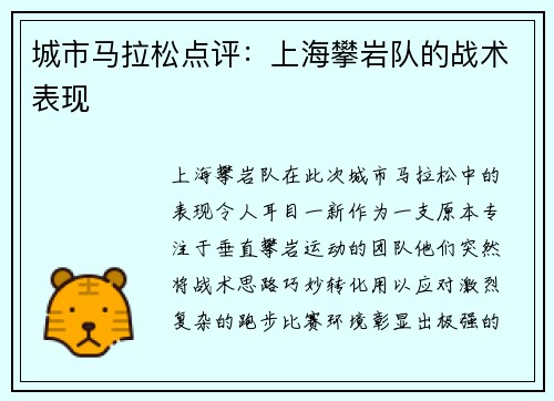 城市马拉松点评：上海攀岩队的战术表现