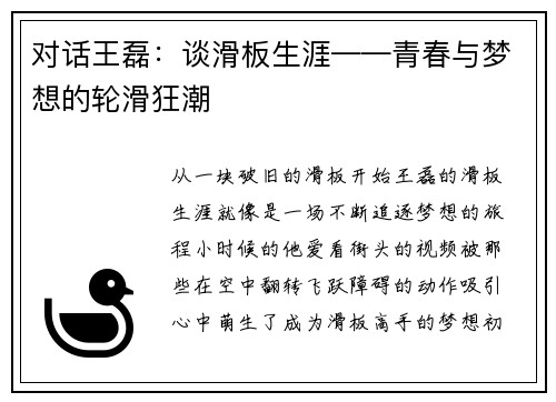对话王磊：谈滑板生涯——青春与梦想的轮滑狂潮