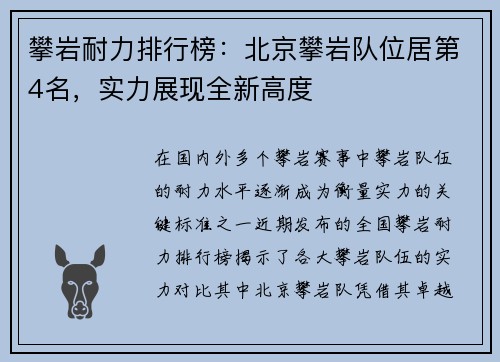 攀岩耐力排行榜：北京攀岩队位居第4名，实力展现全新高度