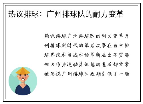 热议排球：广州排球队的耐力变革