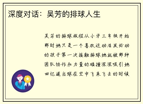深度对话：吴芳的排球人生