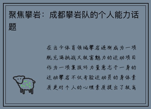 聚焦攀岩：成都攀岩队的个人能力话题
