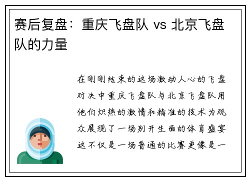 赛后复盘：重庆飞盘队 vs 北京飞盘队的力量