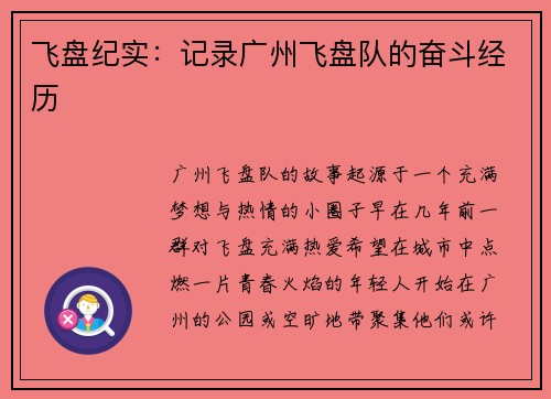 飞盘纪实：记录广州飞盘队的奋斗经历