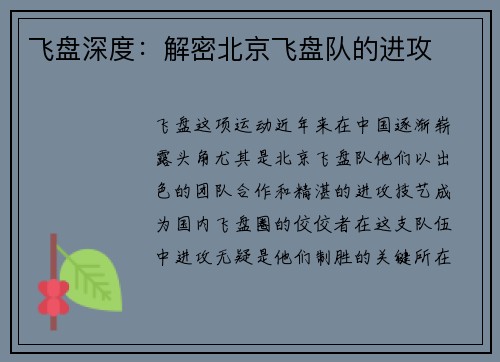 飞盘深度：解密北京飞盘队的进攻