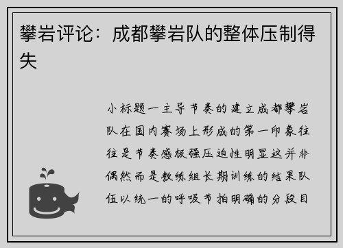 攀岩评论：成都攀岩队的整体压制得失