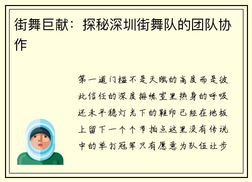 街舞巨献：探秘深圳街舞队的团队协作