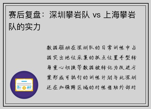 赛后复盘：深圳攀岩队 vs 上海攀岩队的实力