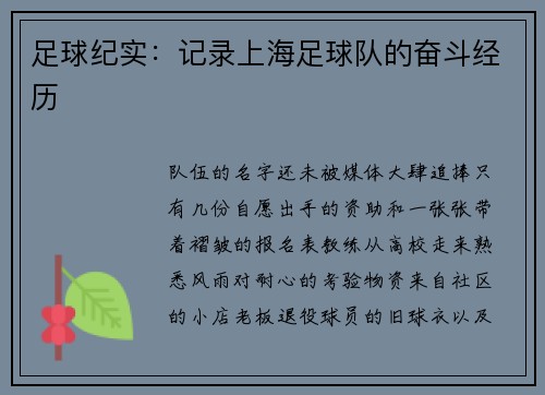 足球纪实：记录上海足球队的奋斗经历