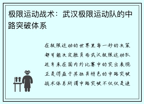 极限运动战术：武汉极限运动队的中路突破体系