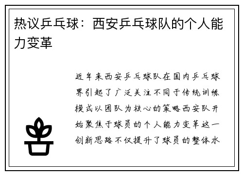 热议乒乓球：西安乒乓球队的个人能力变革