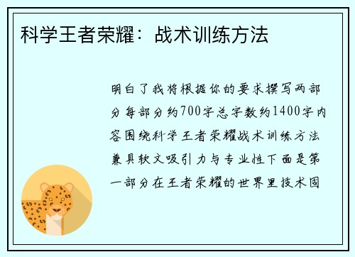 科学王者荣耀：战术训练方法