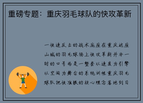 重磅专题：重庆羽毛球队的快攻革新