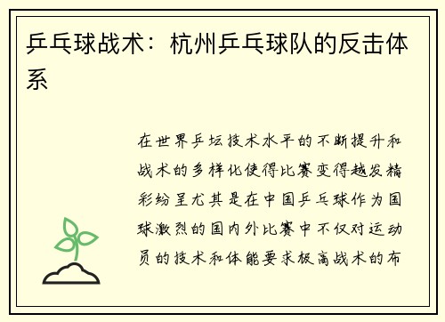 乒乓球战术：杭州乒乓球队的反击体系